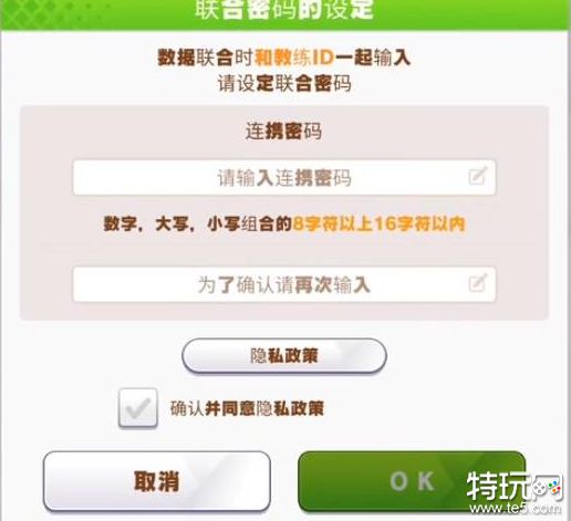 闪耀优俊少女怎么修改密码 赛马娘修改密码教程