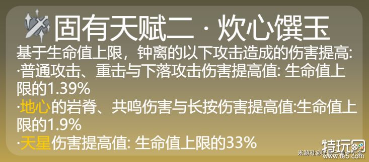 原神钟离技能怎么加点 钟离技能加点顺序推荐