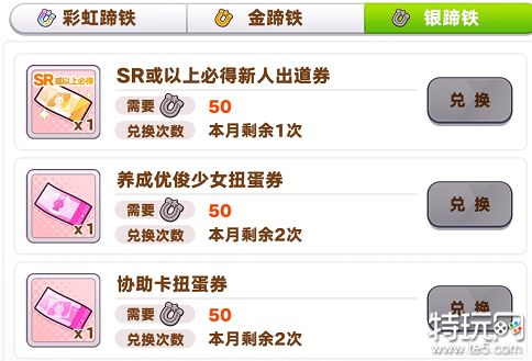 闪耀优俊少女银蹄铁有什么用 赛马娘银蹄铁作用介绍