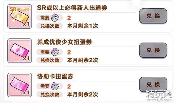 闪耀优俊少女彩虹蹄铁有什么用 赛马娘彩虹蹄铁作用介绍