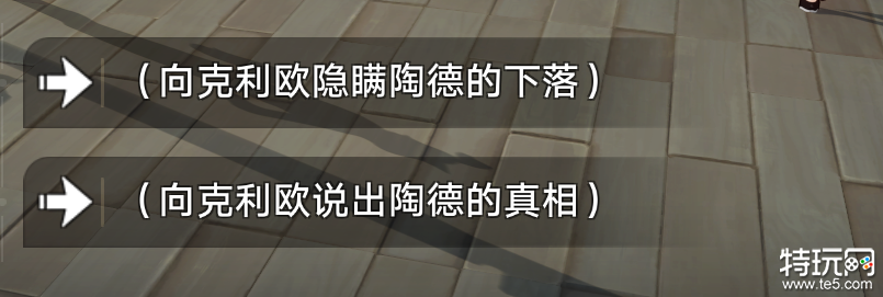 崩坏星穹铁道岔路新生成就怎么获得 岔路新生成就获得方法