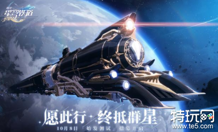 崩坏星穹铁道兑换码在哪里 星穹铁道兑换码使用方式介绍