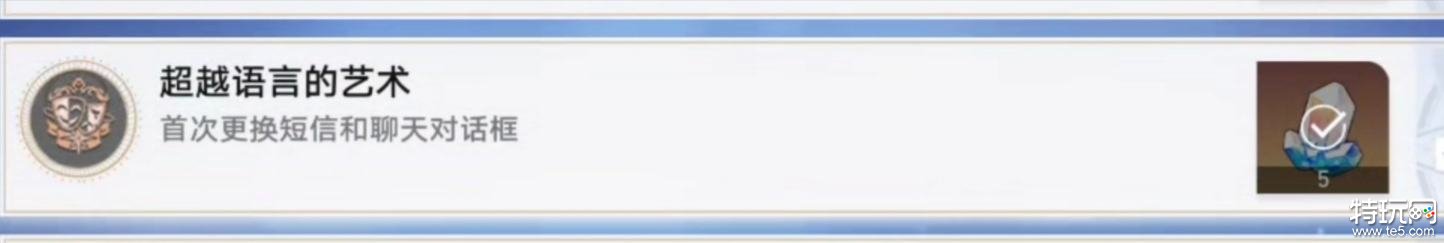 崩坏星穹铁道超越语言的艺术成就怎么获得 超越语言的艺术成就获得方法