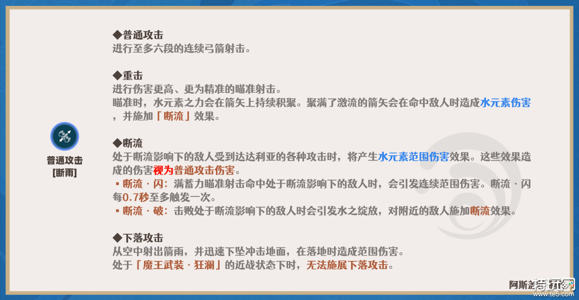 原神达达利亚有哪些技能 公子技能详细介绍