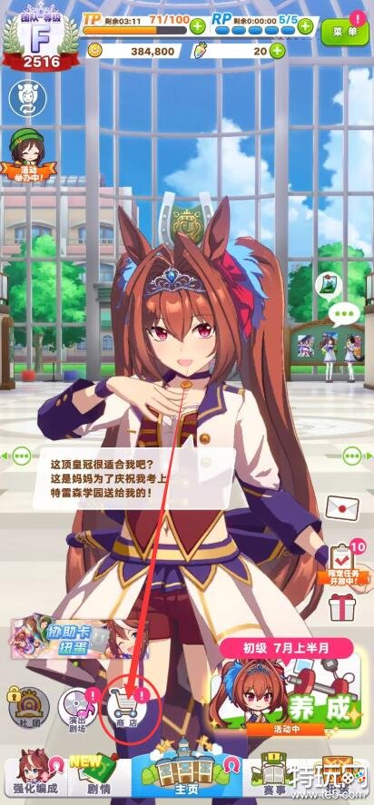 赛马娘国服3星自选券怎么使用 闪耀优俊少女三星自选券使用方法