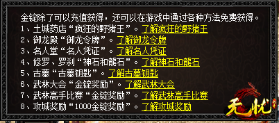 无忧传奇游戏打金攻略 无忧传奇打金全教程