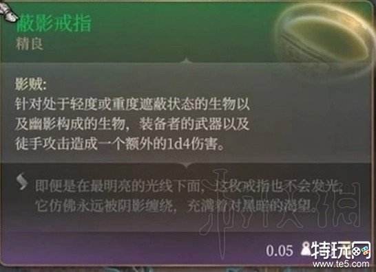 博德之门3蔽影戒指在哪里获得 博德之门3蔽影戒指获得方法