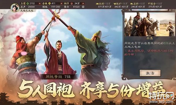 三国志战略版刘备最强阵容是什么 刘备最强阵容推荐