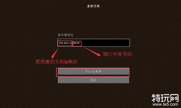 我的世界怎么加入服务器 我的世界联机方法