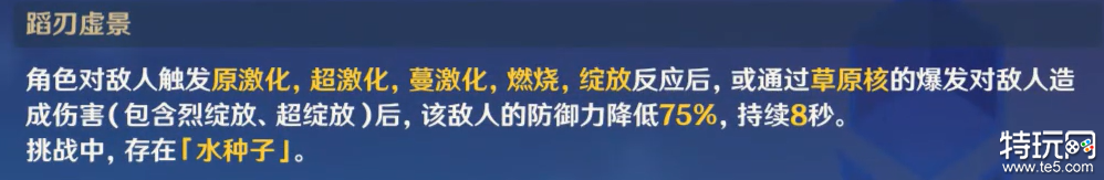 原神蹈刃破决第二关怎么过 蹈刃破决第二关攻略