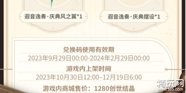 原神交响音乐会礼包2023有什么 遐音逸奏礼包一览