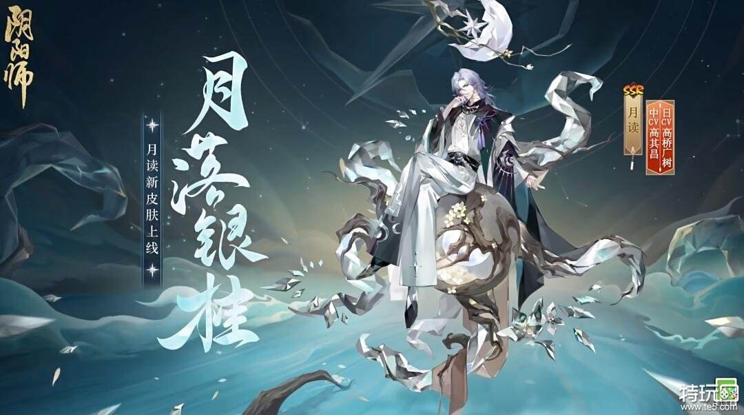 阴阳师月读新皮月落银桂怎么样 月读新皮肤一览