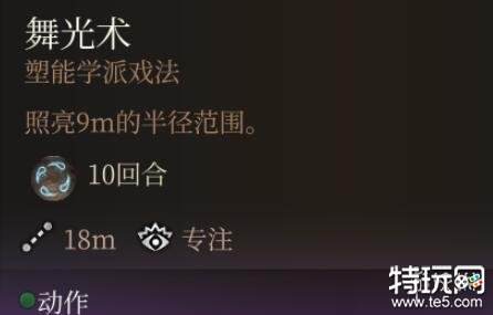 博德之门3法术0环哪个最强 最强法术0环强度排名一览