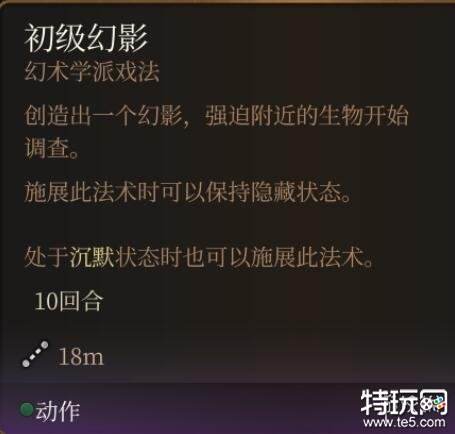 博德之门3法术0环哪个最强 最强法术0环强度排名一览