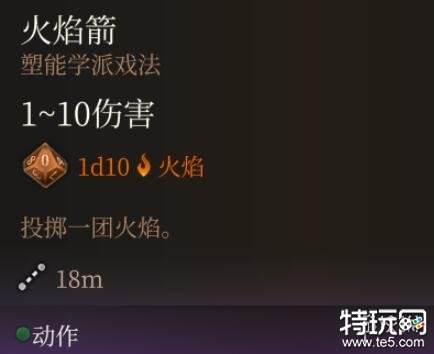 博德之门3法术0环哪个最强 最强法术0环强度排名一览