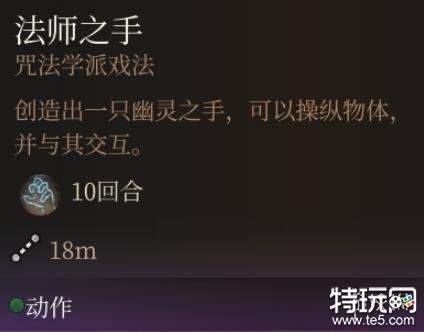 博德之门3法术0环哪个最强 最强法术0环强度排名一览