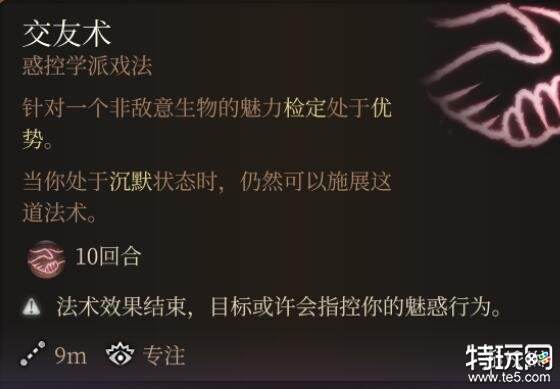 博德之门3法术0环哪个最强 最强法术0环强度排名一览