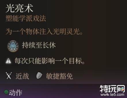 博德之门3法术0环哪个最强 最强法术0环强度排名一览