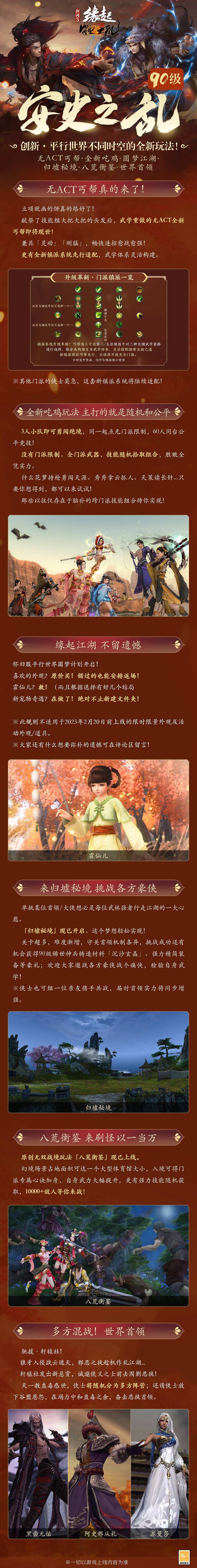 寻大唐有缘人!《剑网3缘起》90级安史之乱怀旧服全新玩法抢先看!