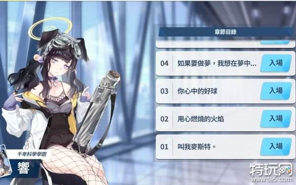 蔚蓝档案怎么提升好感度 碧蓝档案提升好感度技巧