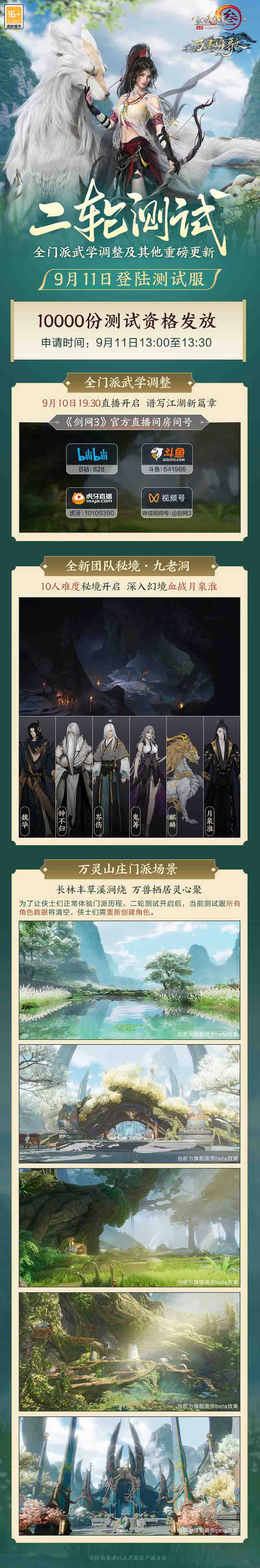 全新团队秘境登场 《剑网3》新资料片二轮测试即将开启