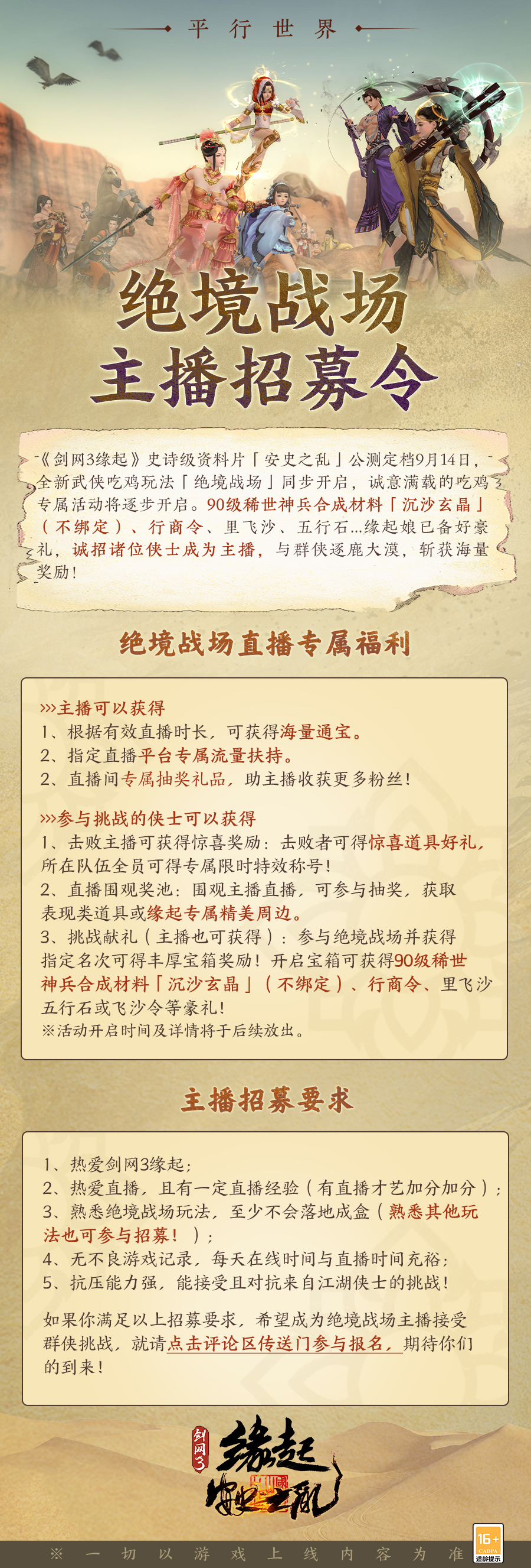 邀萌新老友重聚!《剑网3缘起》打造不肝不氪养老后花园