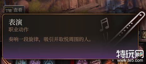博德之门3欢乐卖艺人成就怎么解锁 欢乐卖艺人成就解锁攻略