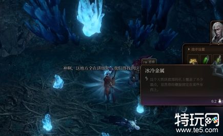 博德之门3冰冷金属在哪里 博德之门3冰冷金属具体位置