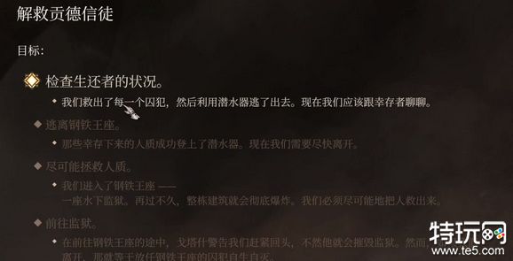 博德之门3贡德信徒任务怎么触发 贡德信徒任务触发攻略