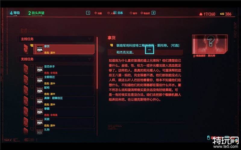 赛博朋克2077图文攻略 全主线剧情流程攻略