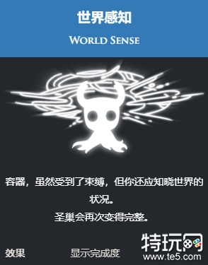 空洞骑士世界感知怎么获得 世界感知获取方式介绍