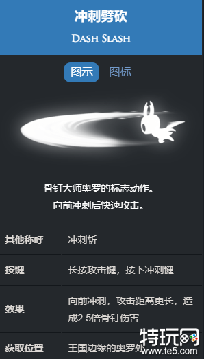 空洞骑士冲刺劈砍在哪学 冲刺劈砍获取方式介绍