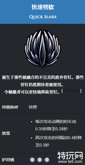 空洞骑士快速劈砍怎么获得 快速劈砍获取方式介绍