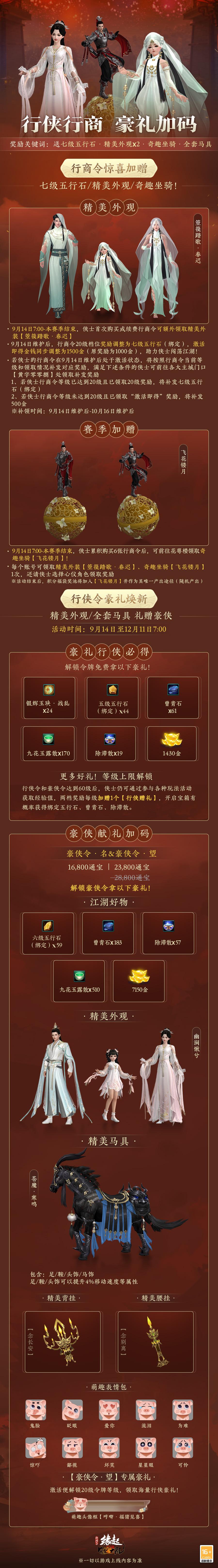 90级开启《剑网3缘起》全新资料片“安史之乱”今日震撼公测