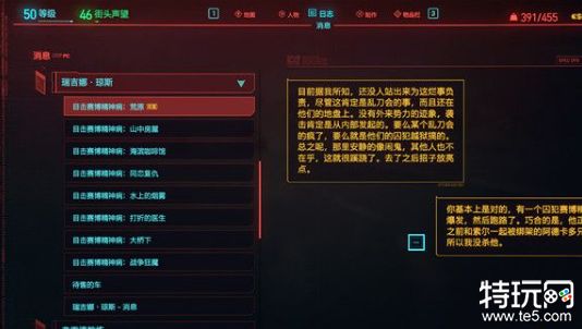 赛博朋克2077荒原怎么做 支线任务荒原攻略