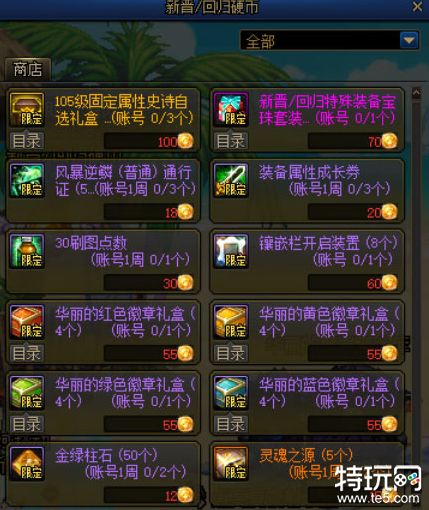 DNF国庆节回归奖励有哪些 DNF国庆节回归奖励介绍