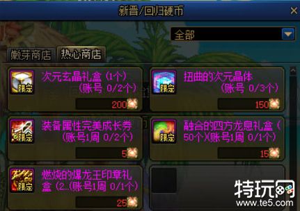 DNF国庆节回归奖励有哪些 DNF国庆节回归奖励介绍