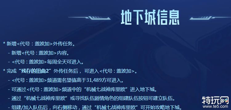 DNF代号盖波加解锁条件是什么 盖波加前置条件一览