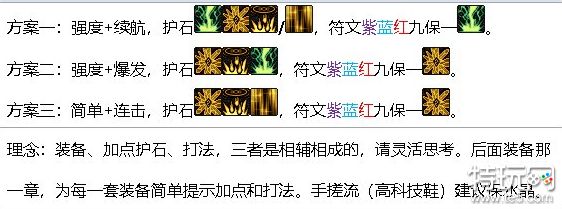 DNF女魔法师护石怎么搭配 DNF女魔法师护石搭配方案