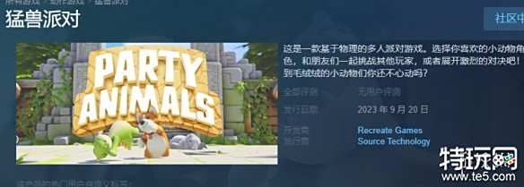 猛兽派对在哪个平台可以玩 动物派对游玩平台介绍