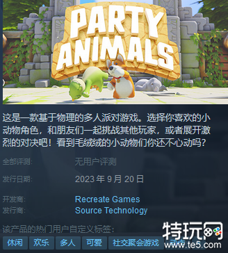 猛兽派对在Steam上叫什么 动物派对Steam名称介绍