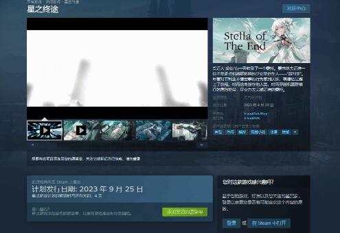 《星之终途》上线Steam 9月26日发售支持中文