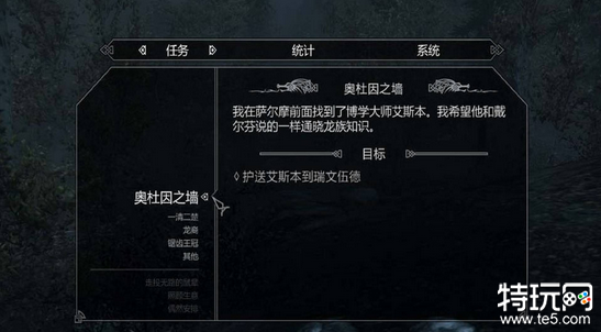 上古卷轴5奥杜因之墙任务怎么做 奥杜因之墙主线任务通关攻略