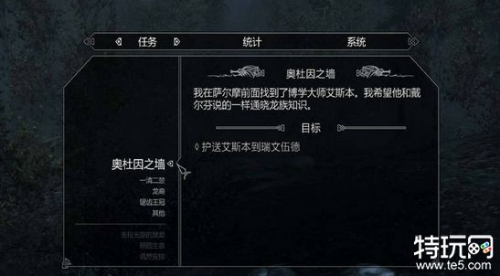 上古卷轴5奥杜因之墙任务怎么做 奥杜因之墙主线任务通关攻略