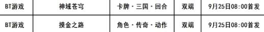 巴兔每日新游专栏9.25 那一剑江湖赚足超高回头率