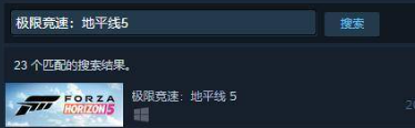 地平线5steam叫什么 地平线5steam名字介绍