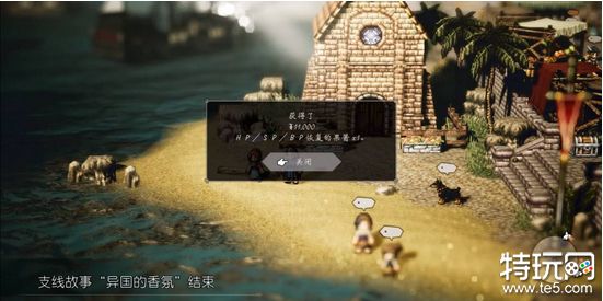 八方旅人2异国的香芬任务怎么做 异国的香芬任务通关攻略