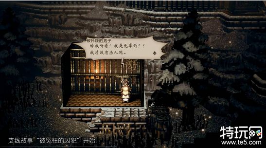 八方旅人2被冤枉的囚犯任务怎么做 被冤枉的囚犯任务通关攻略