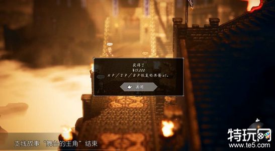 八方旅人2舞台的主角任务怎么做 舞台的主角任务通关攻略