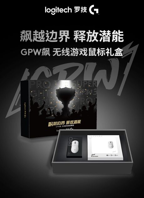 飙越边界，释放潜能！罗技GPW 家族新一代诞生，竞放新势能！